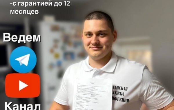 Уничтожение насекомых в Луганске Захаром с гарантией оказываем услуги